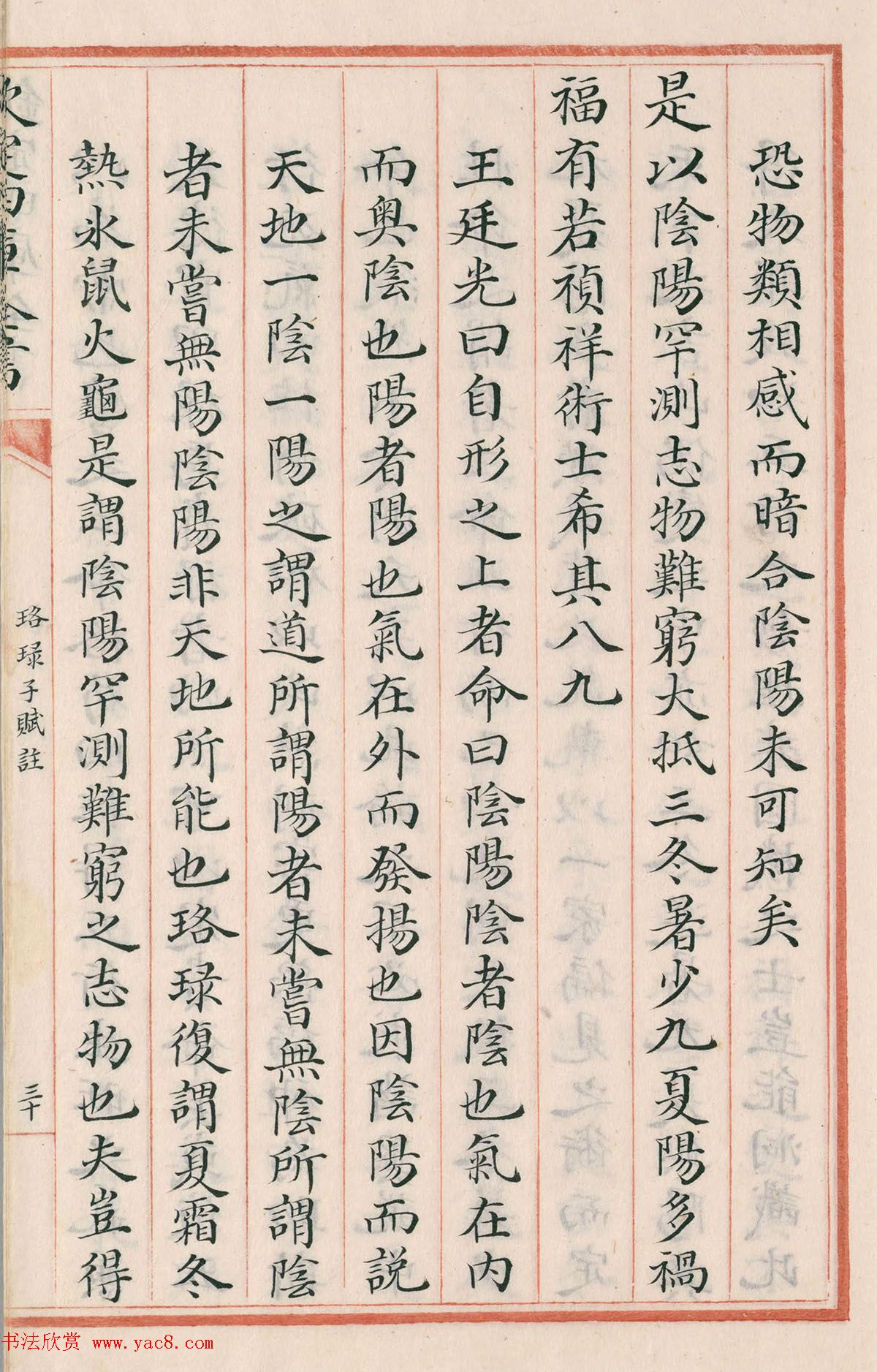 钦定四库全书子部《珞琭子赋注》文澜阁抄本