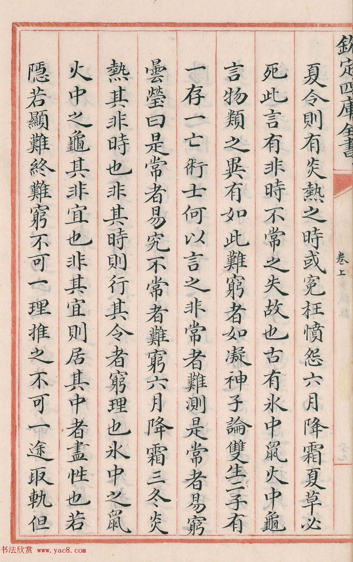 钦定四库全书子部《珞琭子赋注》文澜阁抄本