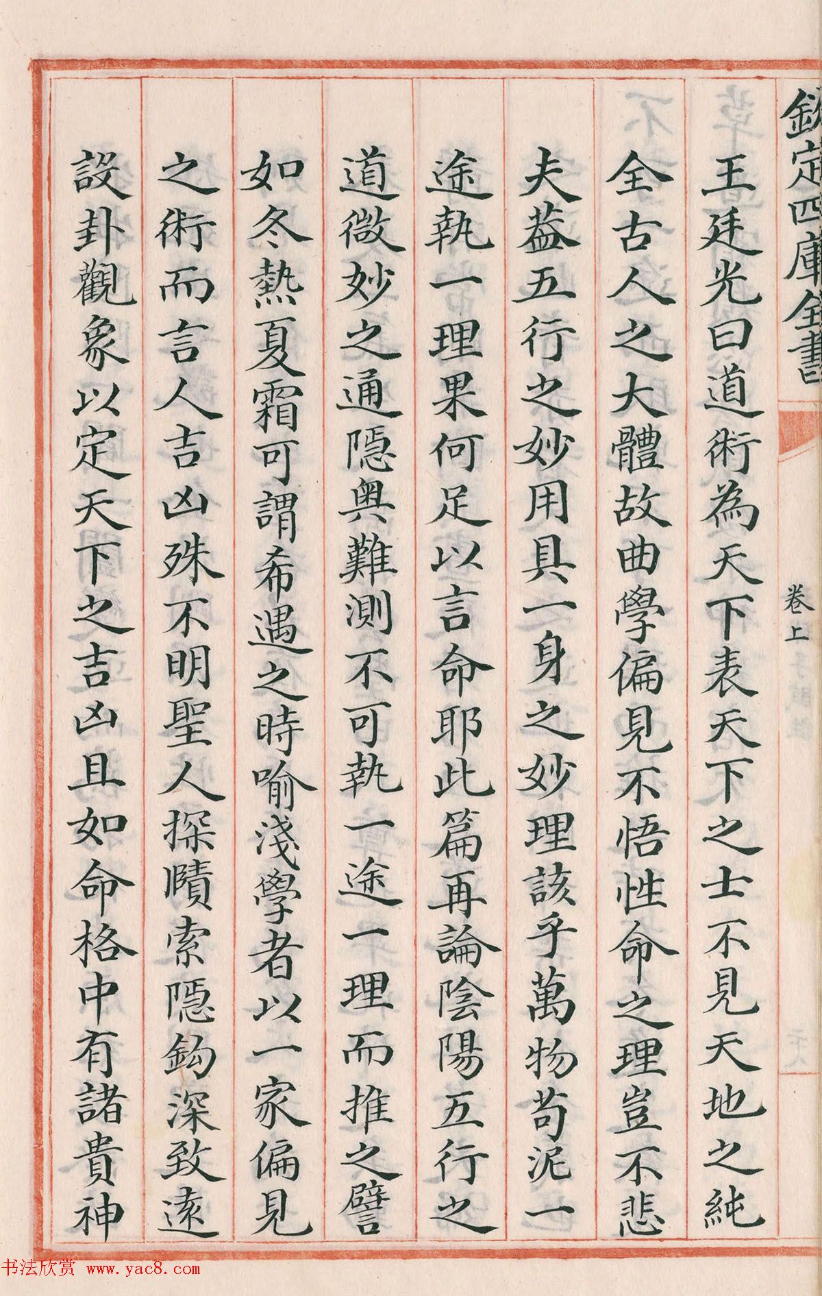 钦定四库全书子部《珞琭子赋注》文澜阁抄本