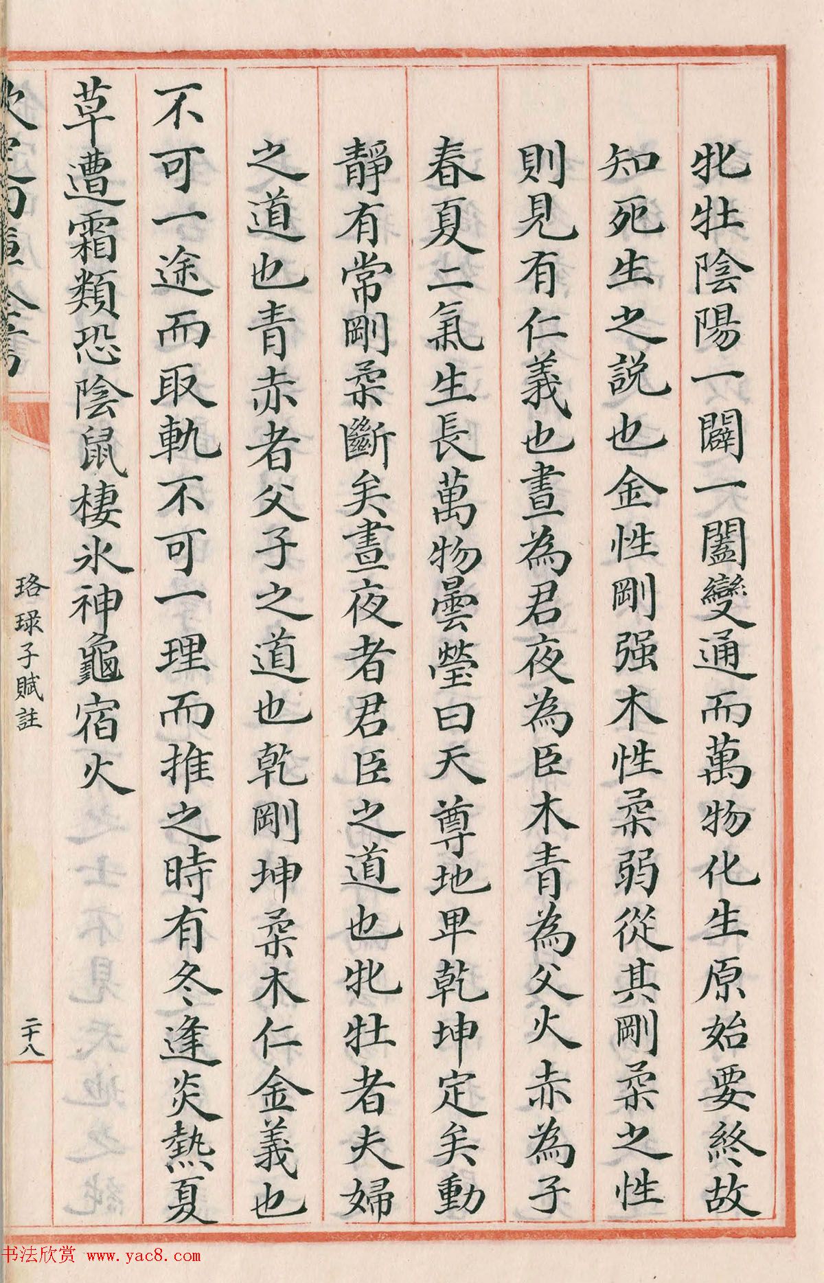 钦定四库全书子部《珞琭子赋注》文澜阁抄本