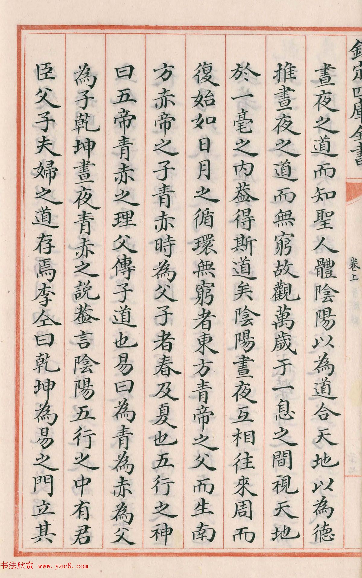 钦定四库全书子部《珞琭子赋注》文澜阁抄本