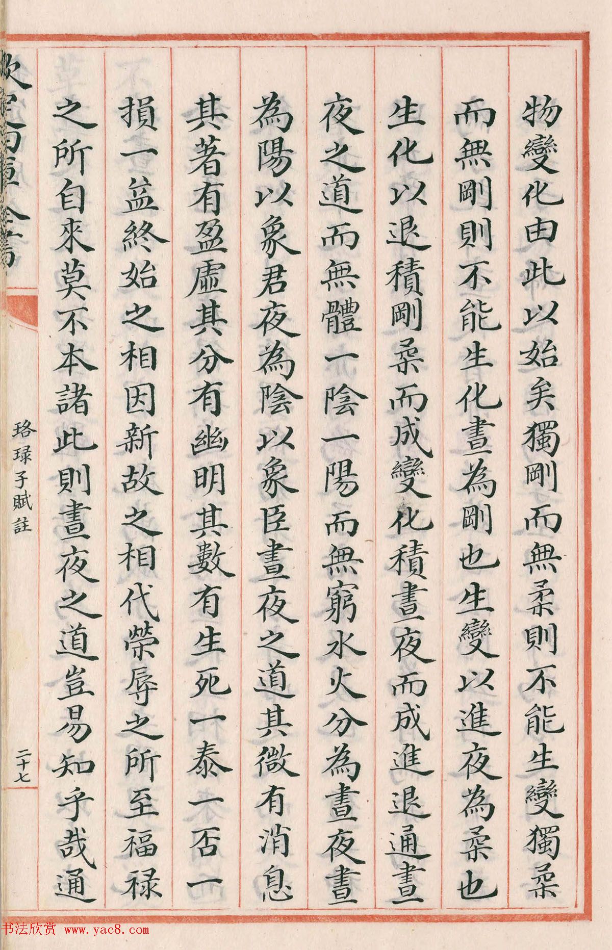 钦定四库全书子部《珞琭子赋注》文澜阁抄本