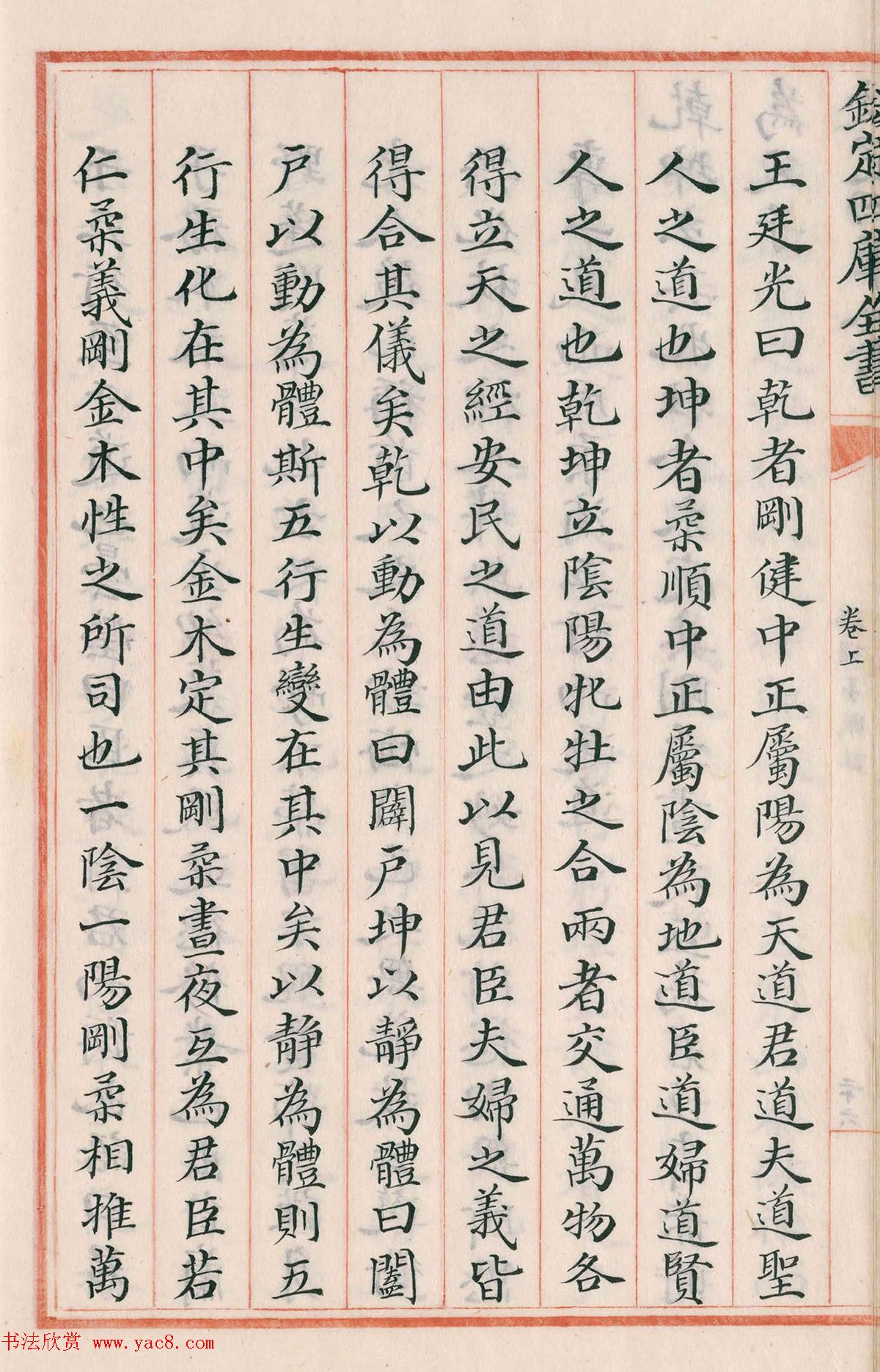 钦定四库全书子部《珞琭子赋注》文澜阁抄本