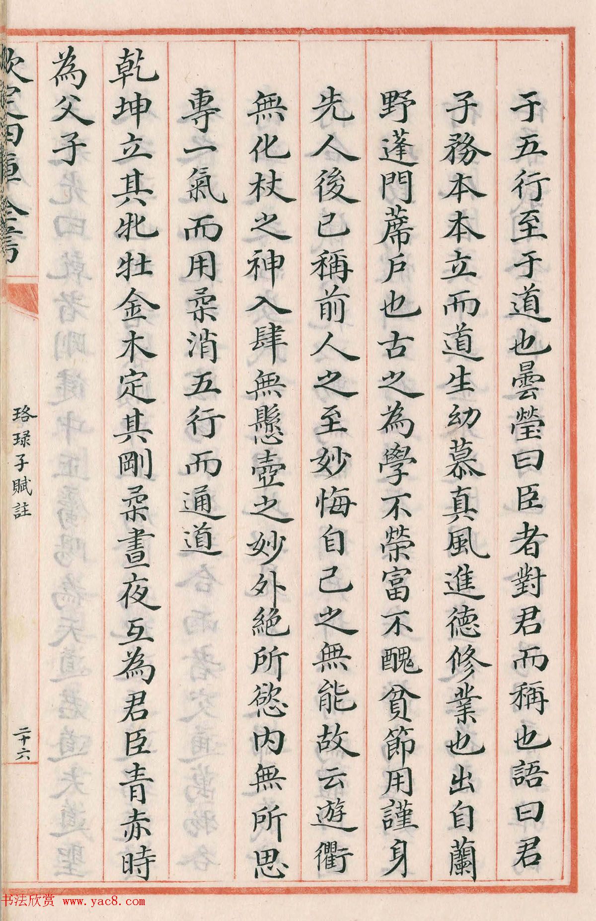 钦定四库全书子部《珞琭子赋注》文澜阁抄本