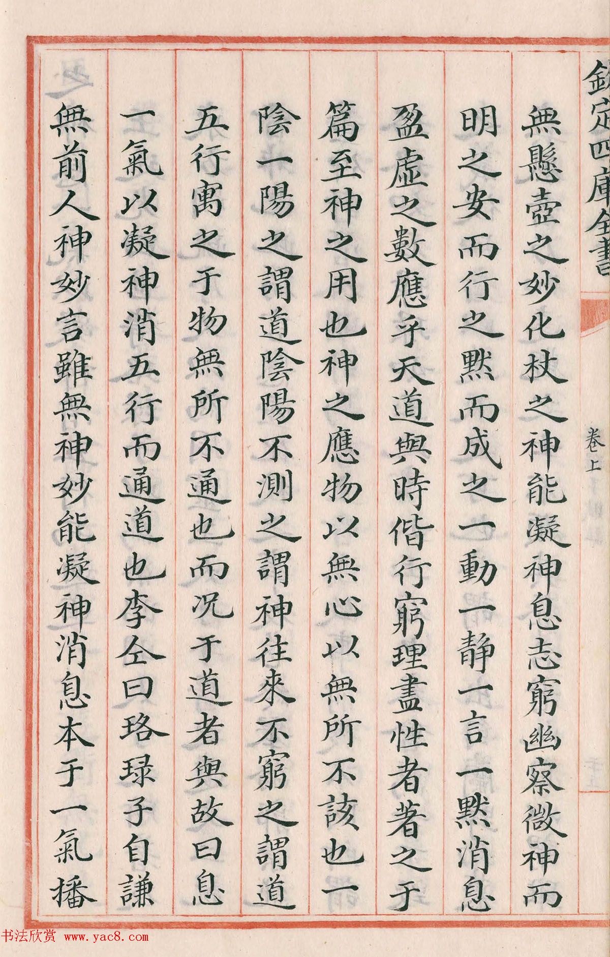 钦定四库全书子部《珞琭子赋注》文澜阁抄本