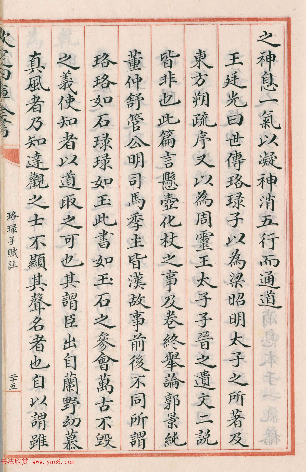 钦定四库全书子部《珞琭子赋注》文澜阁抄本