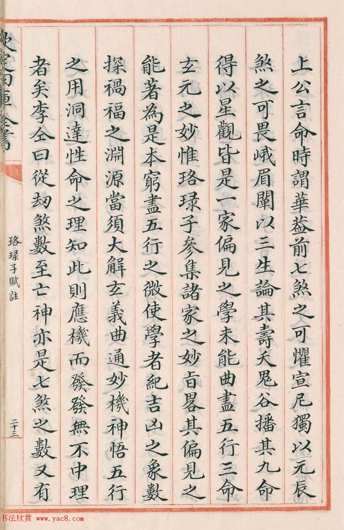 钦定四库全书子部《珞琭子赋注》文澜阁抄本