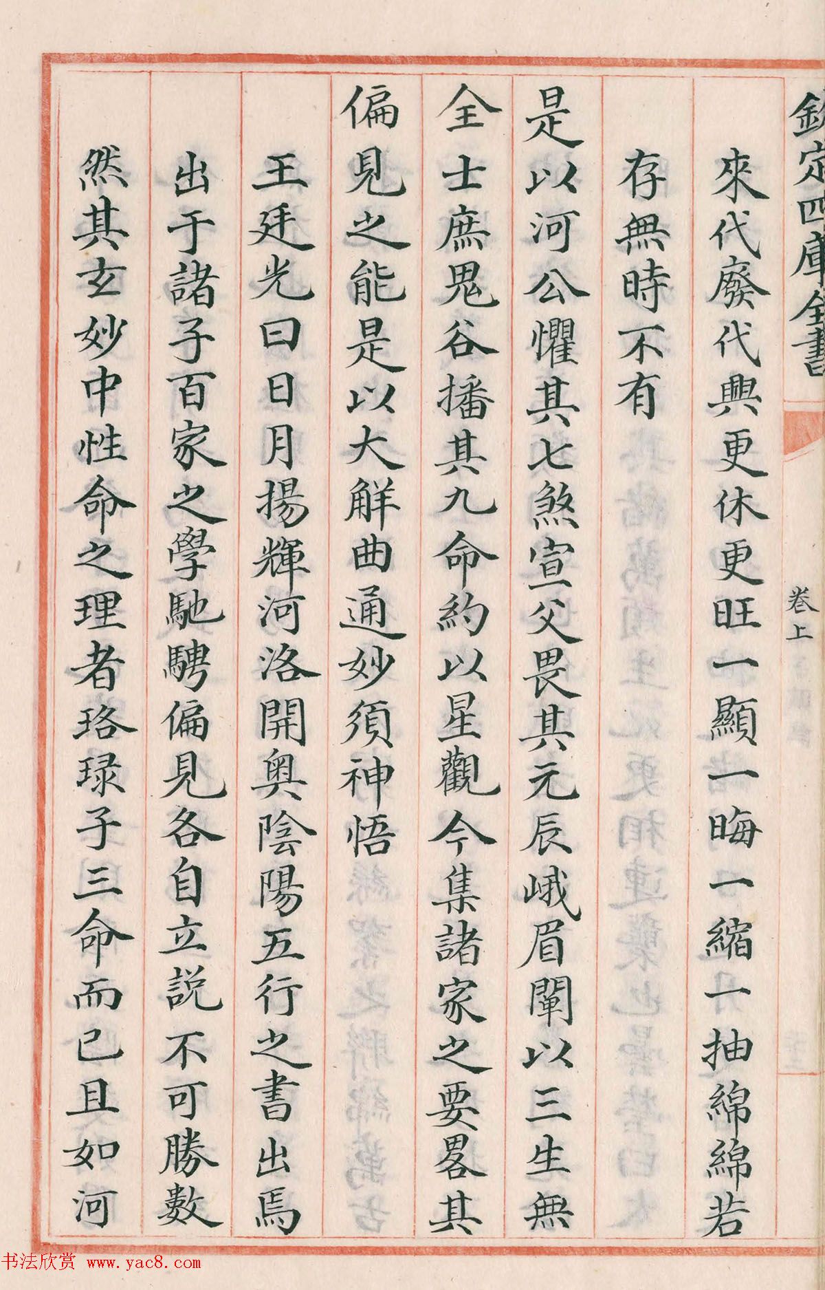 钦定四库全书子部《珞琭子赋注》文澜阁抄本