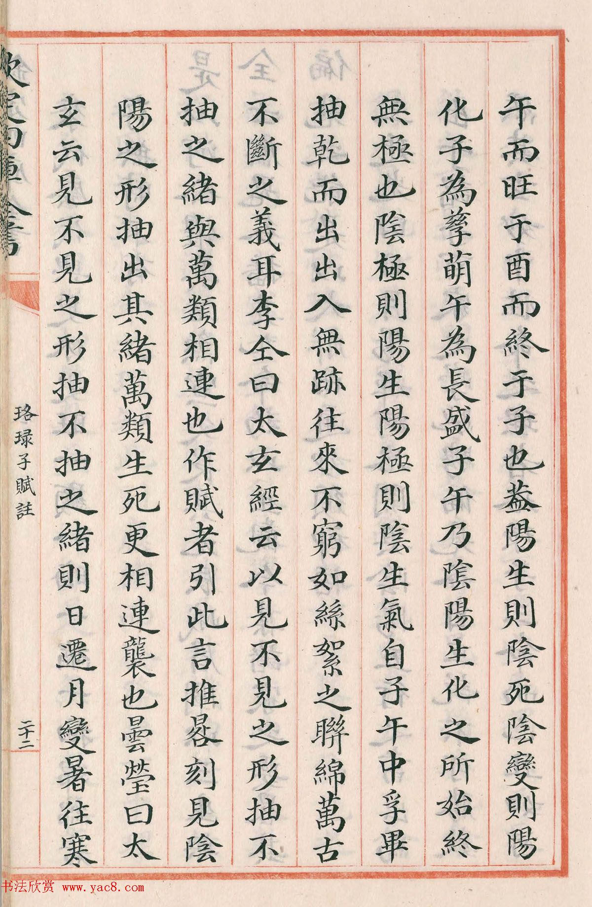 钦定四库全书子部《珞琭子赋注》文澜阁抄本