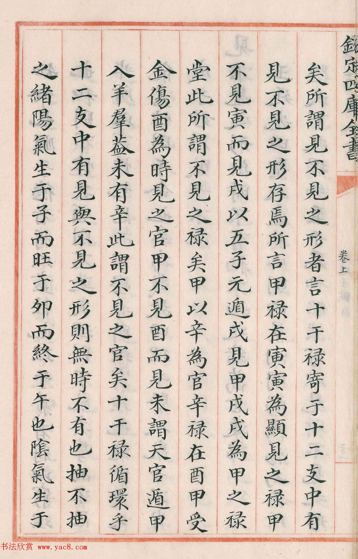 钦定四库全书子部《珞琭子赋注》文澜阁抄本