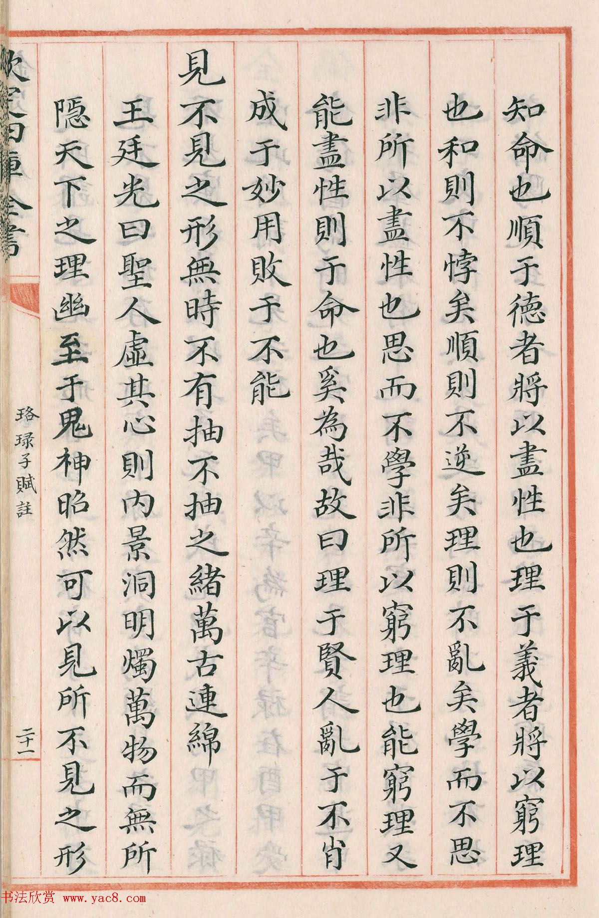 钦定四库全书子部《珞琭子赋注》文澜阁抄本