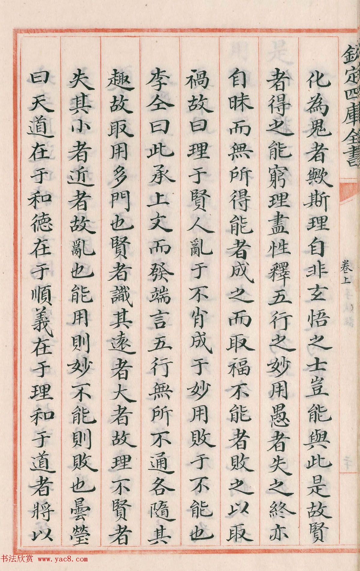 钦定四库全书子部《珞琭子赋注》文澜阁抄本