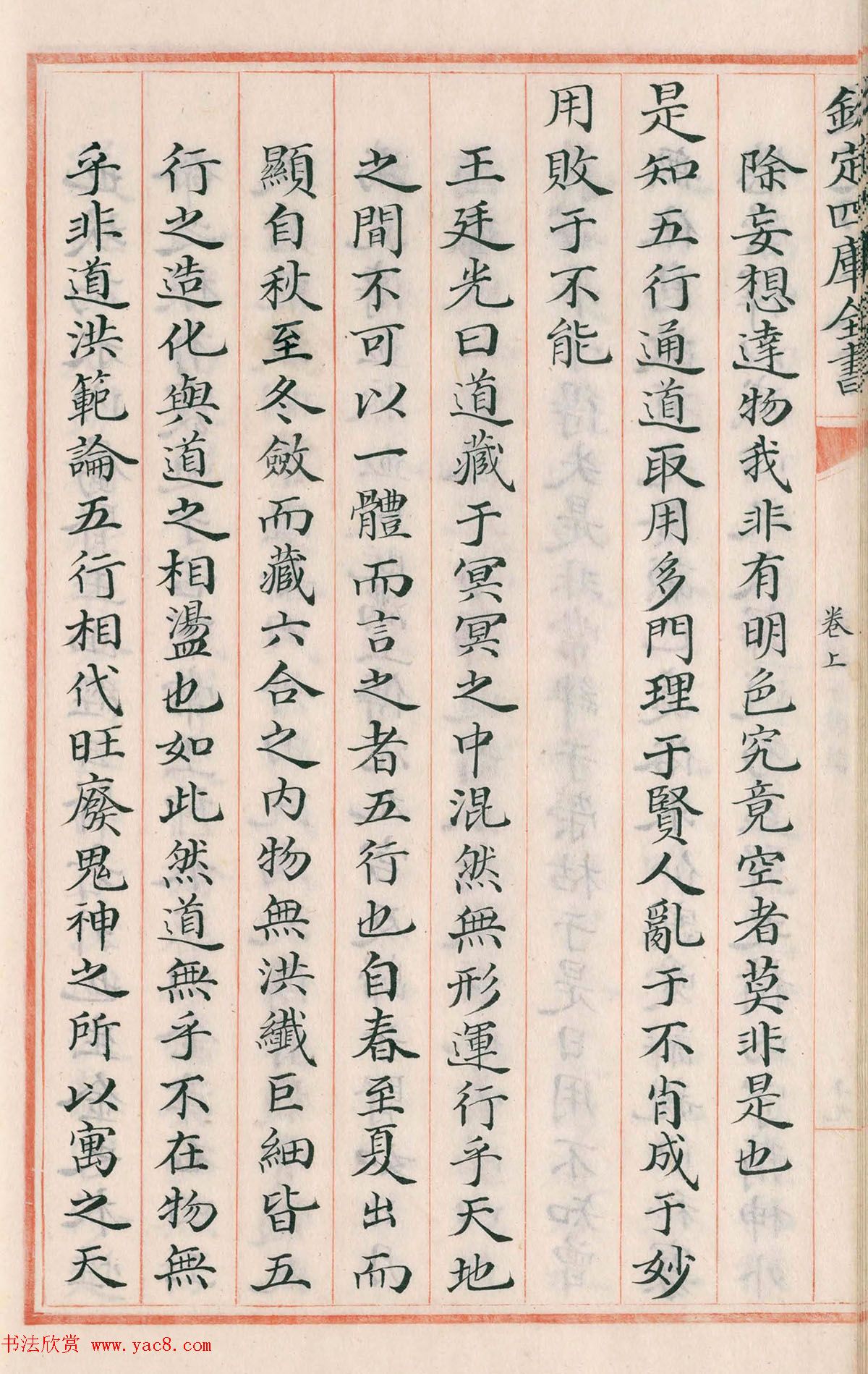 钦定四库全书子部《珞琭子赋注》文澜阁抄本