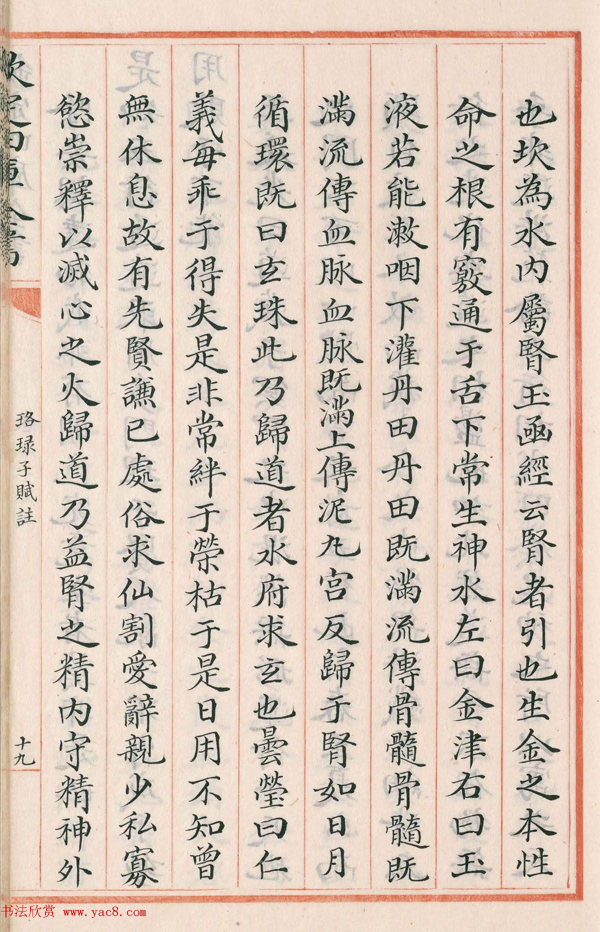 钦定四库全书子部《珞琭子赋注》文澜阁抄本