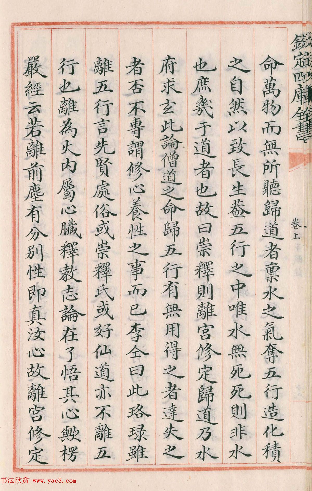 钦定四库全书子部《珞琭子赋注》文澜阁抄本