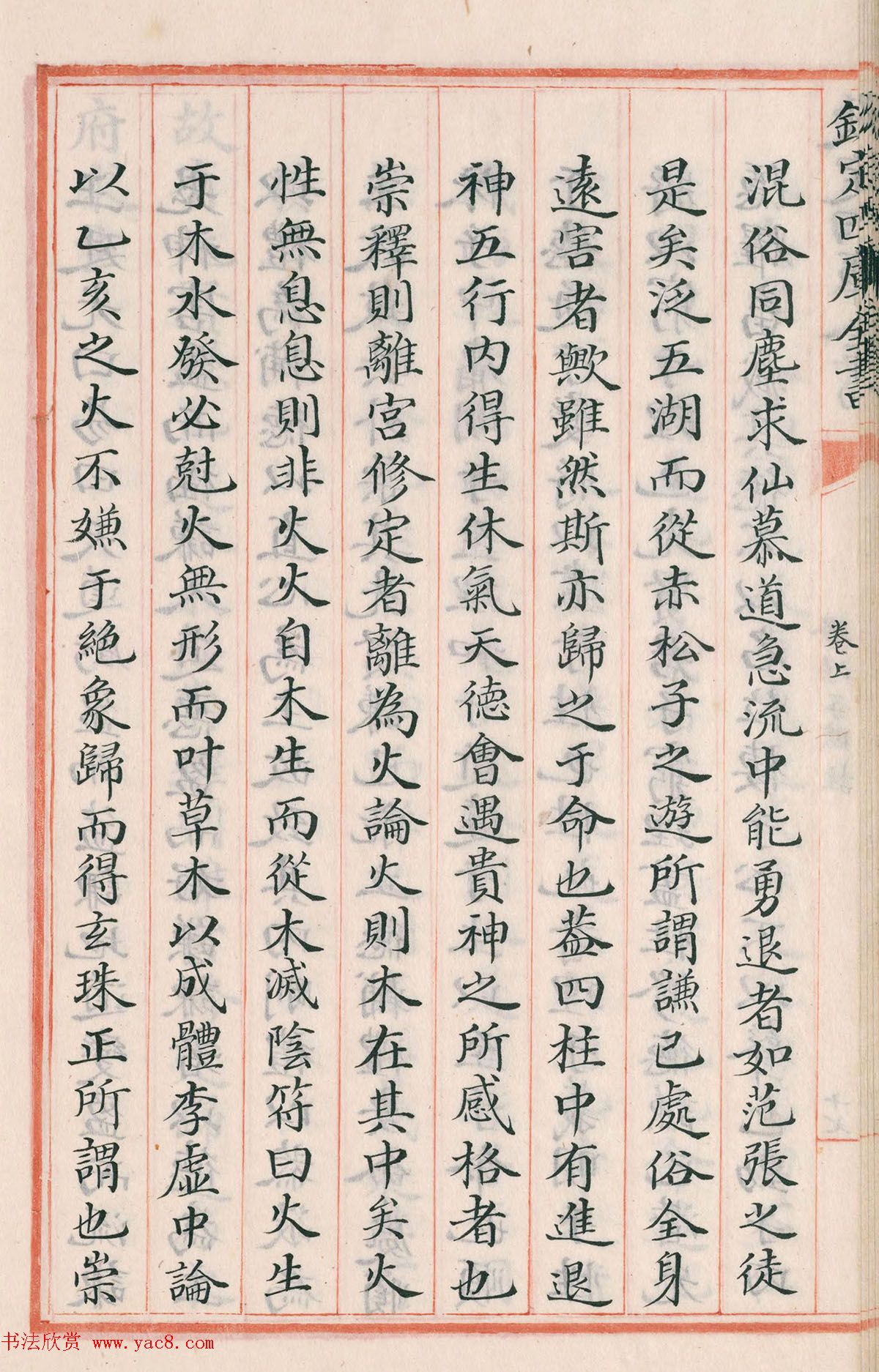 钦定四库全书子部《珞琭子赋注》文澜阁抄本