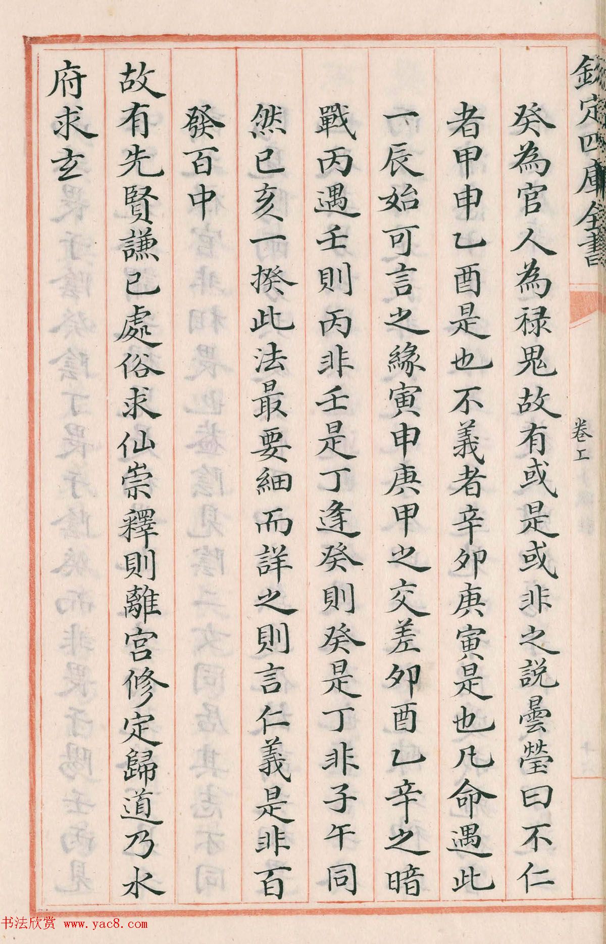 钦定四库全书子部《珞琭子赋注》文澜阁抄本