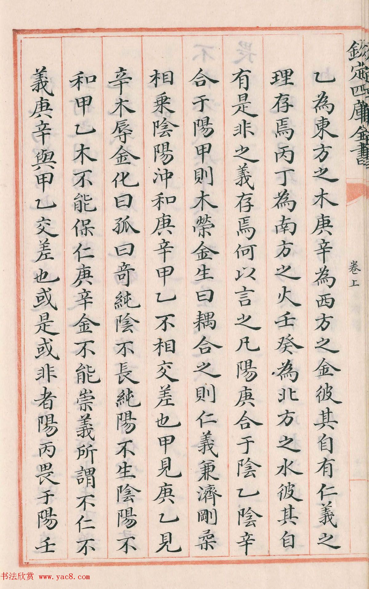 钦定四库全书子部《珞琭子赋注》文澜阁抄本