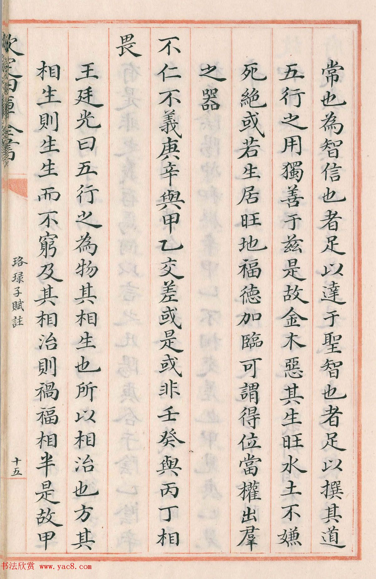 钦定四库全书子部《珞琭子赋注》文澜阁抄本