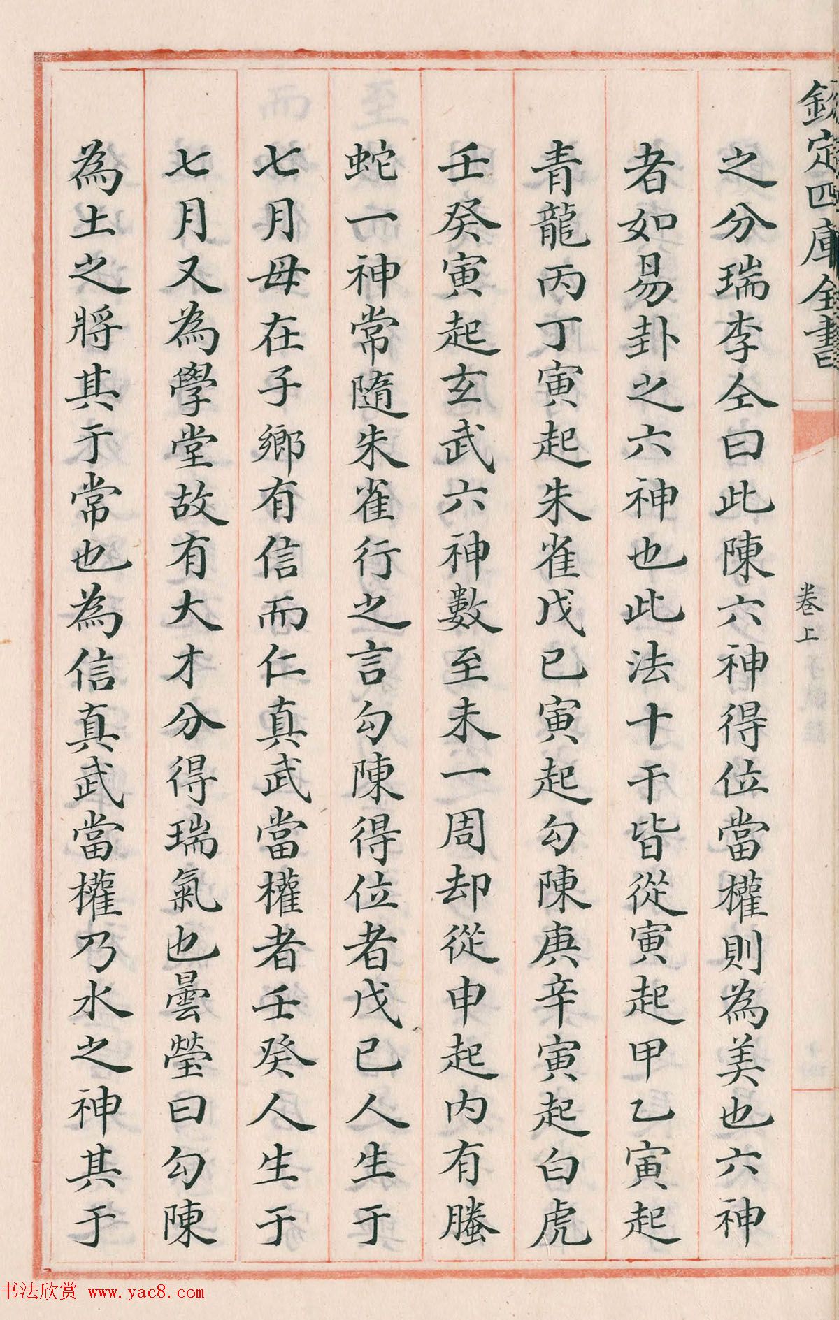 钦定四库全书子部《珞琭子赋注》文澜阁抄本