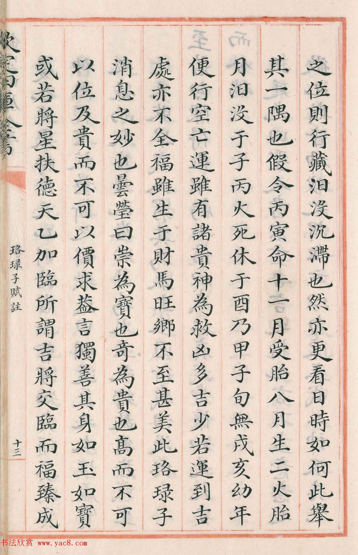 钦定四库全书子部《珞琭子赋注》文澜阁抄本