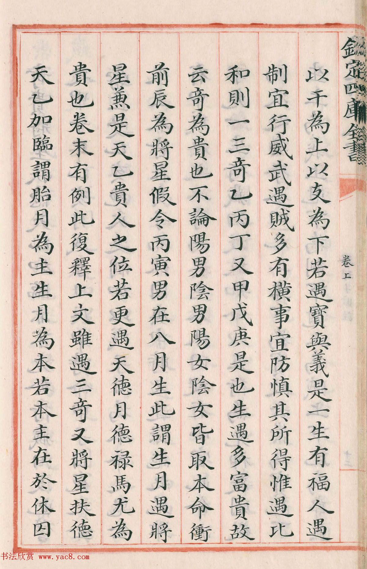 钦定四库全书子部《珞琭子赋注》文澜阁抄本