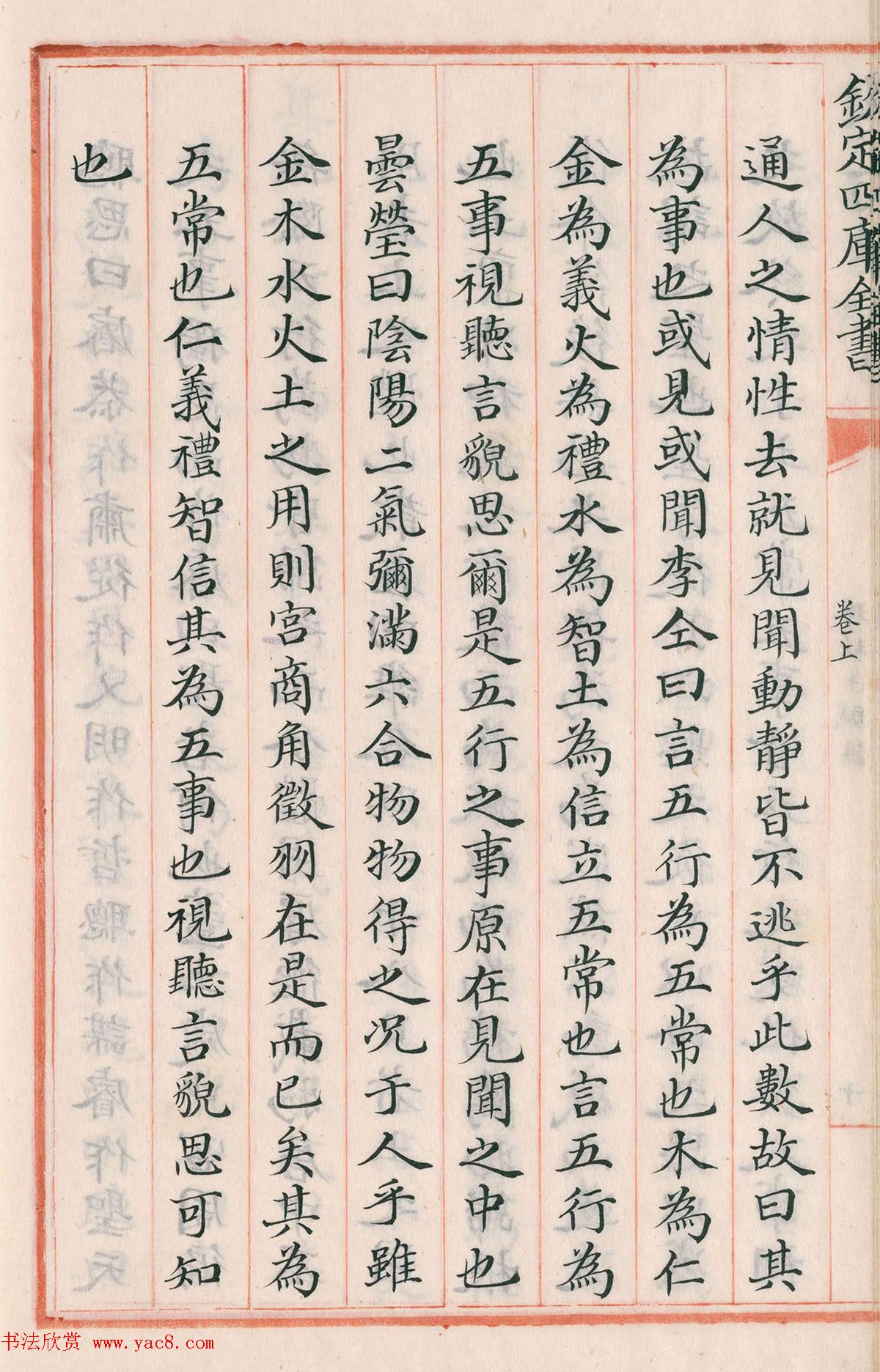 钦定四库全书子部《珞琭子赋注》文澜阁抄本