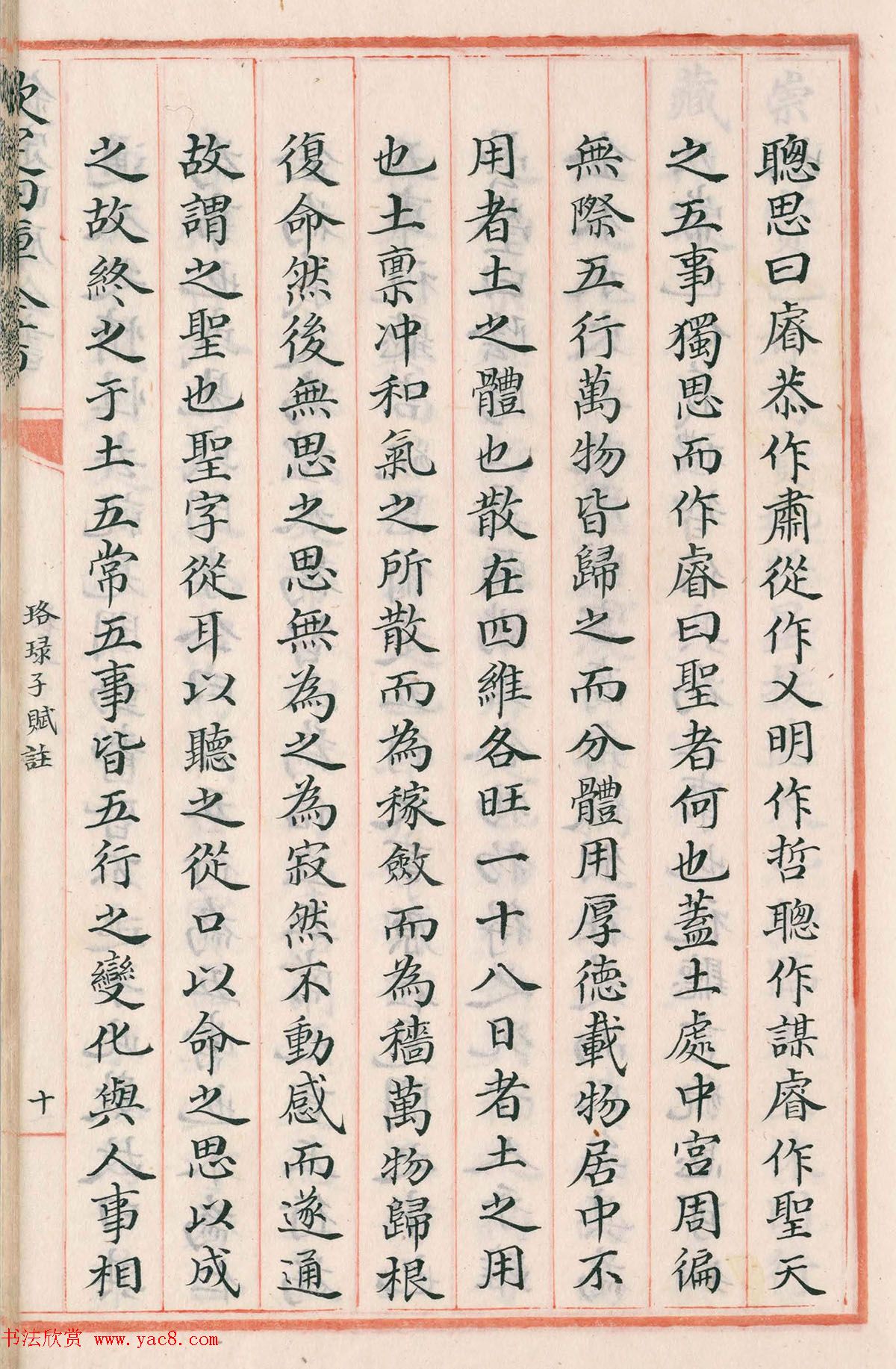 钦定四库全书子部《珞琭子赋注》文澜阁抄本