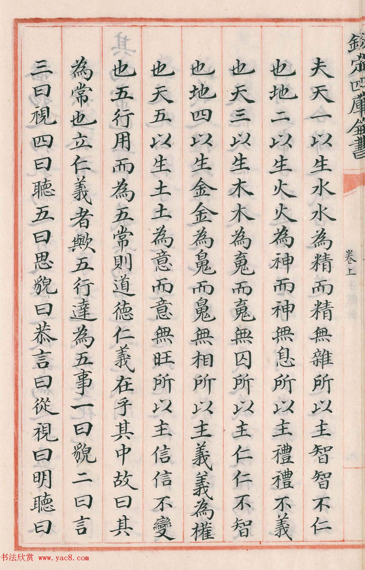 钦定四库全书子部《珞琭子赋注》文澜阁抄本