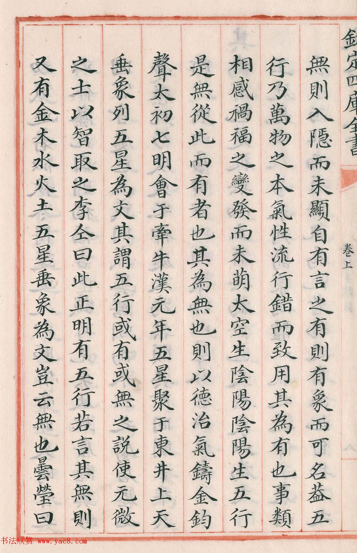 钦定四库全书子部《珞琭子赋注》文澜阁抄本