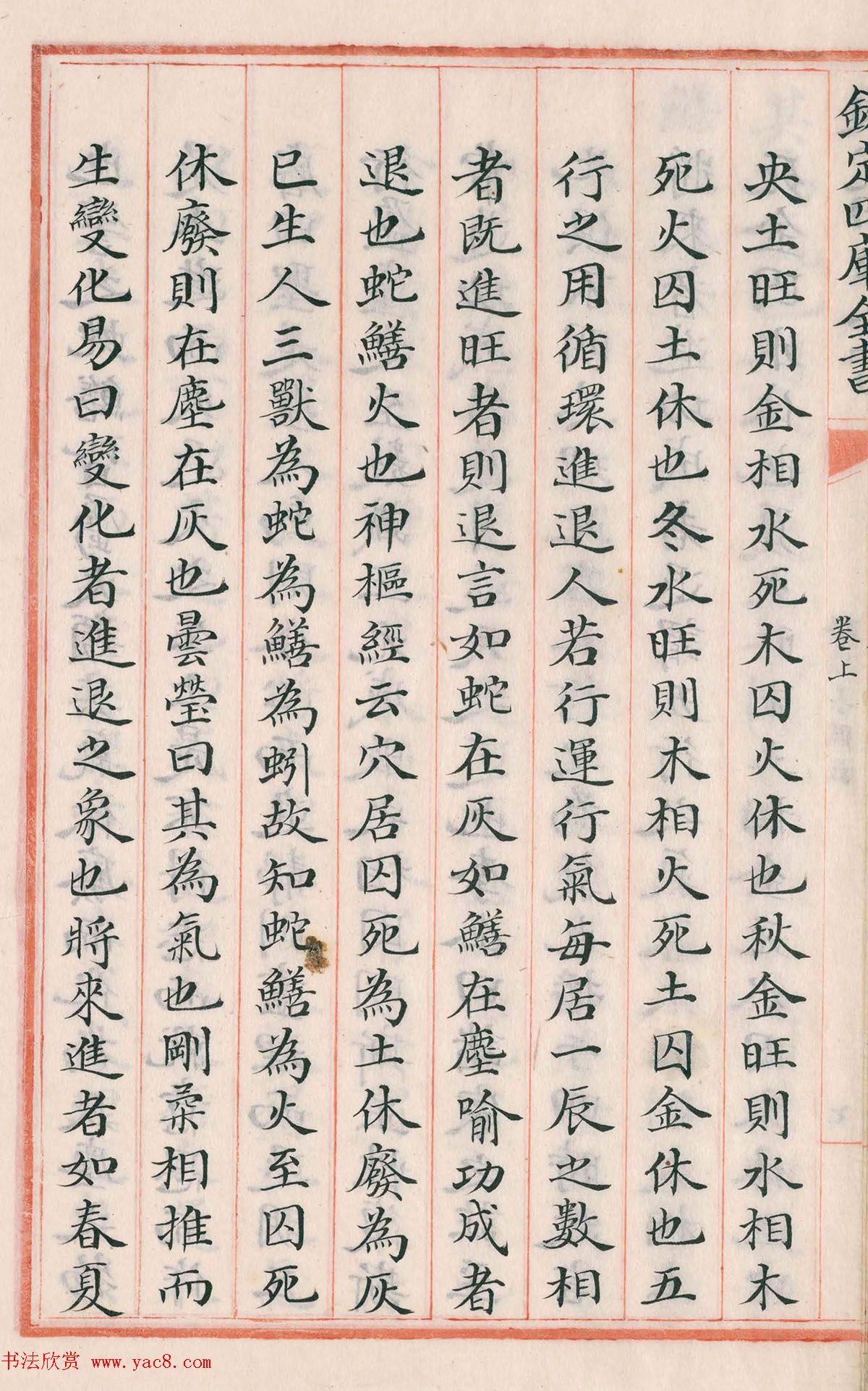 钦定四库全书子部《珞琭子赋注》文澜阁抄本