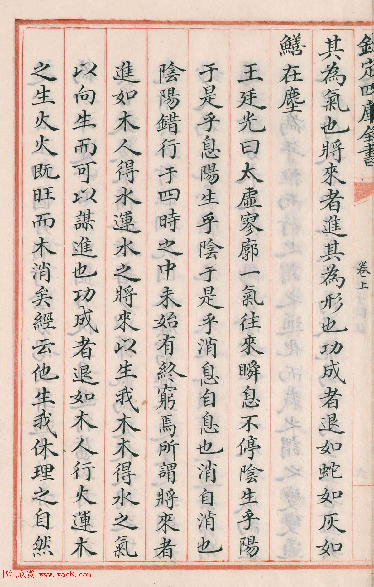 钦定四库全书子部《珞琭子赋注》文澜阁抄本