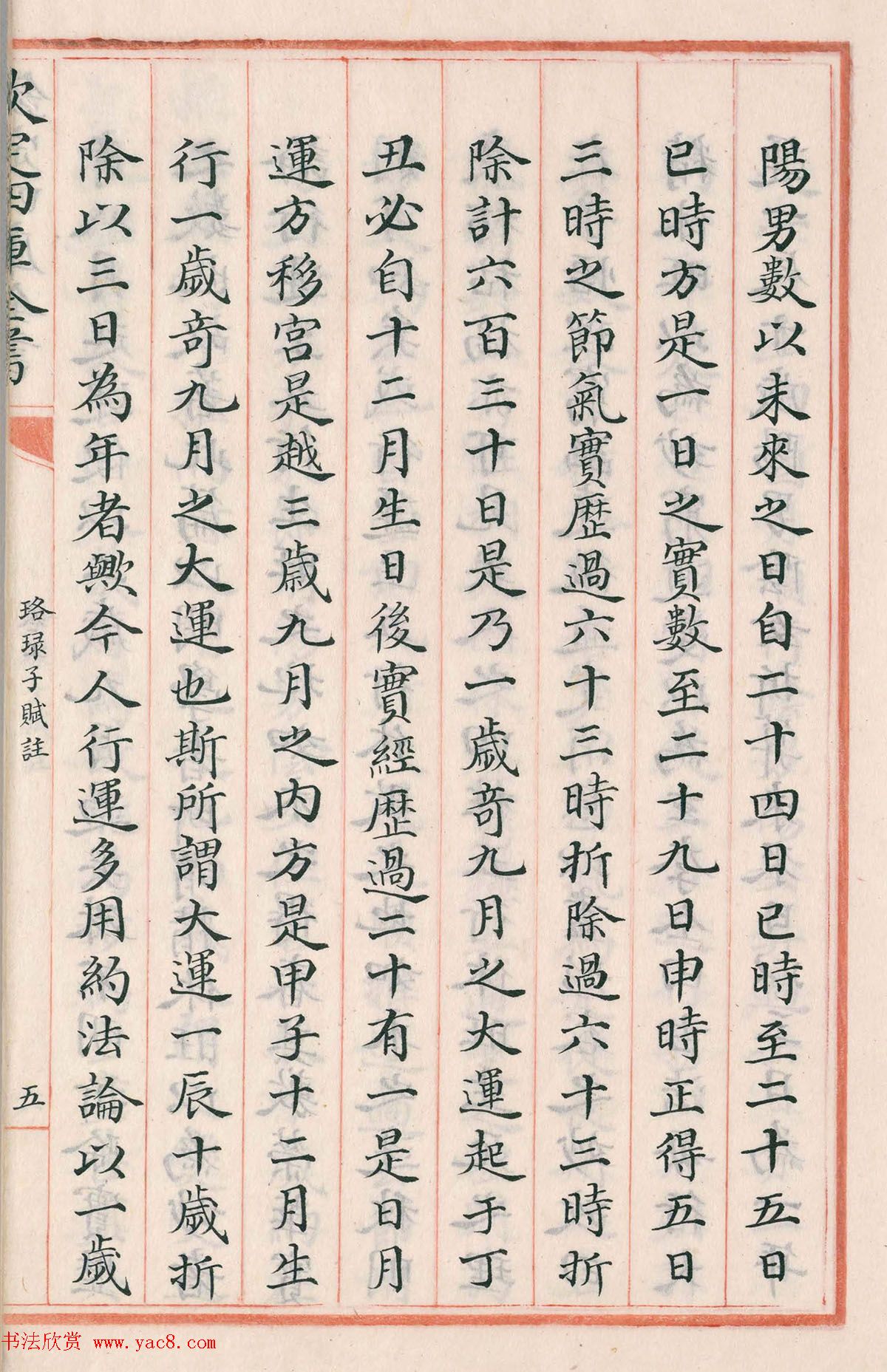 钦定四库全书子部《珞琭子赋注》文澜阁抄本