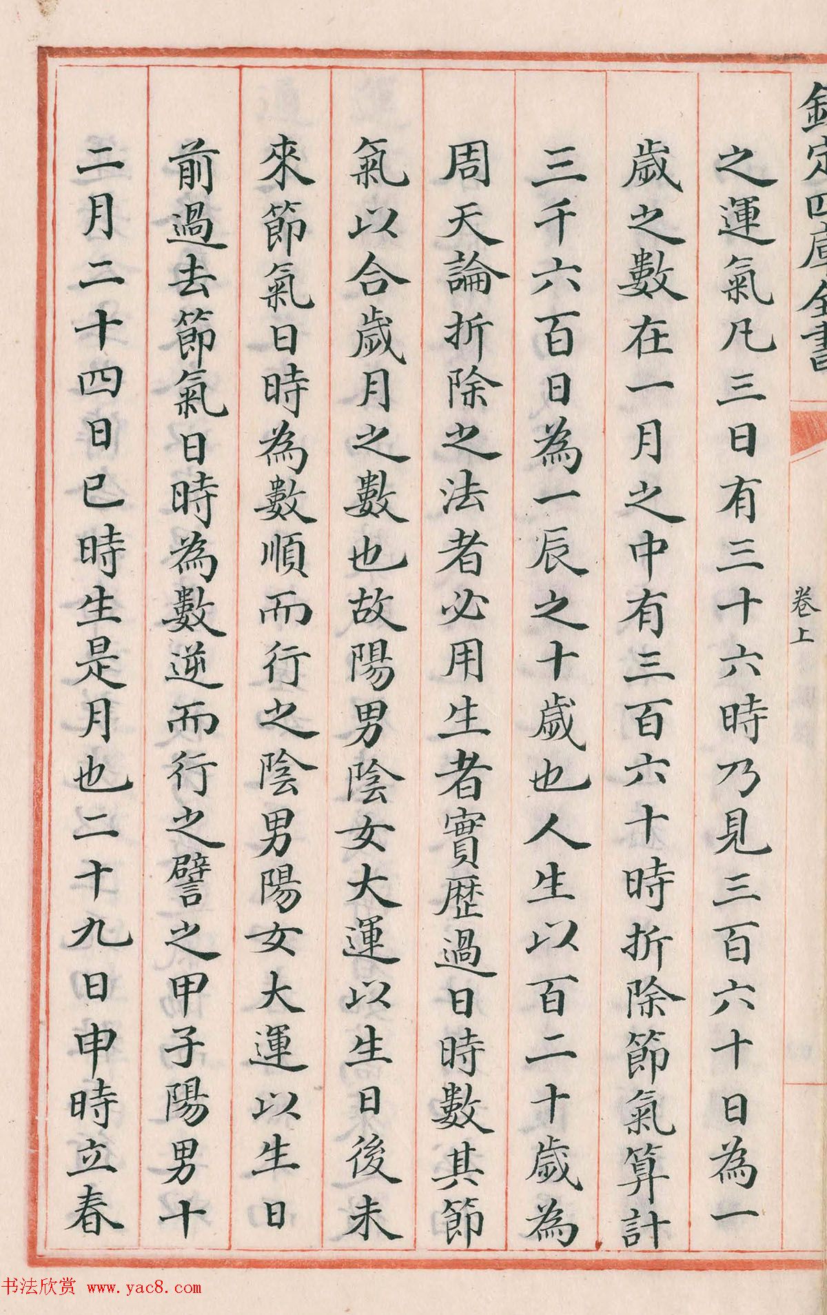 钦定四库全书子部《珞琭子赋注》文澜阁抄本