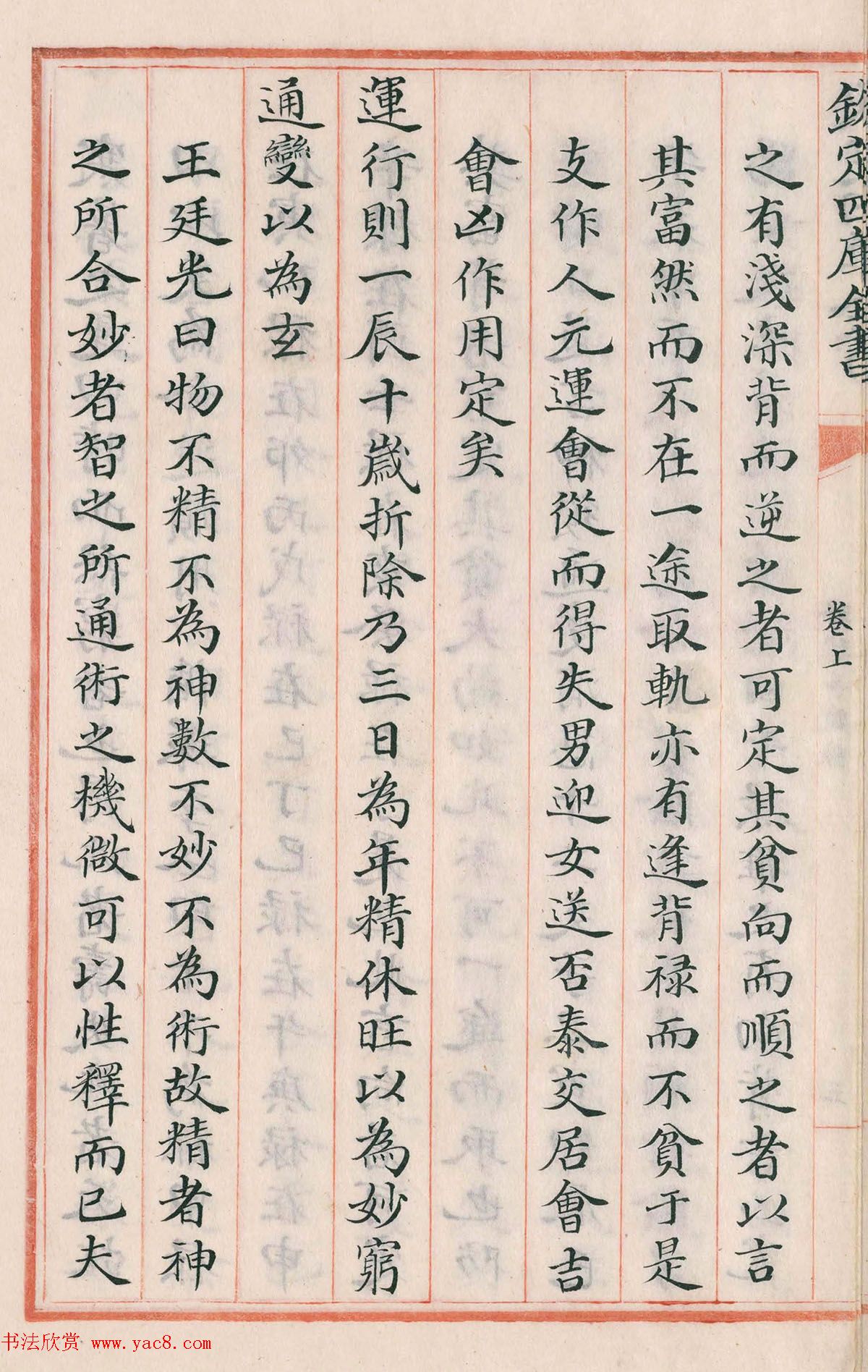 钦定四库全书子部《珞琭子赋注》文澜阁抄本