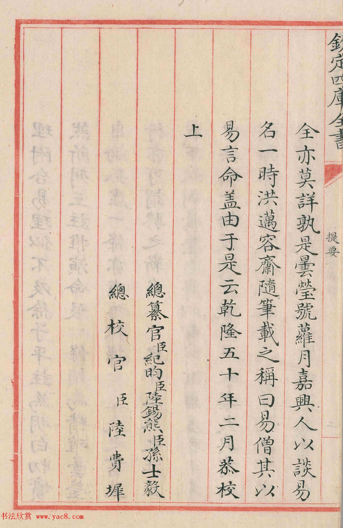 钦定四库全书子部《珞琭子赋注》文澜阁抄本