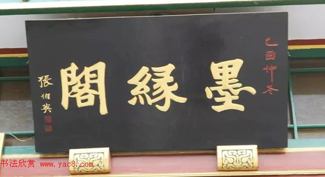 北京琉璃厂书法名匾大荟萃！