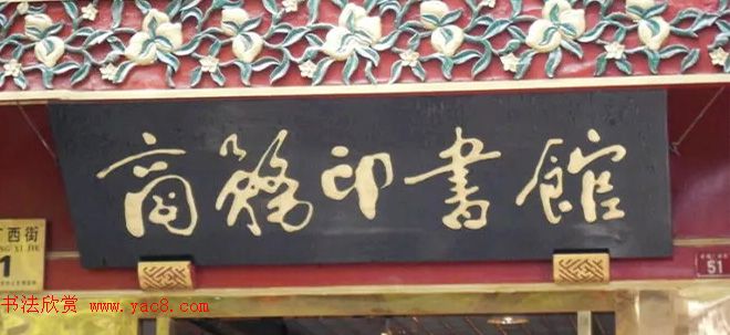 北京琉璃厂书法名匾大荟萃！