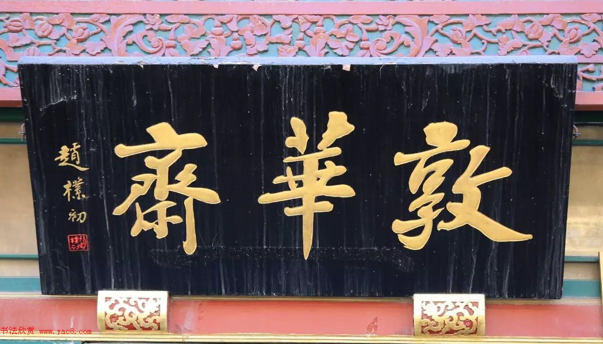 北京琉璃厂书法名匾大荟萃！