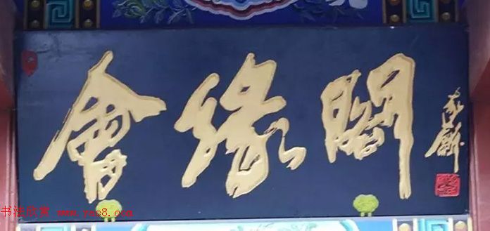 北京琉璃厂书法名匾大荟萃！