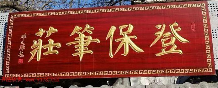 北京琉璃厂书法名匾大荟萃！