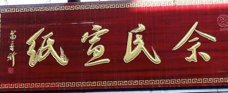 北京琉璃厂书法名匾大荟萃！