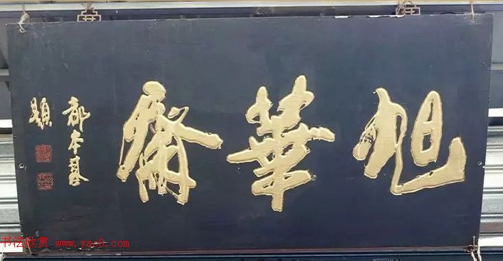 北京琉璃厂书法名匾大荟萃！