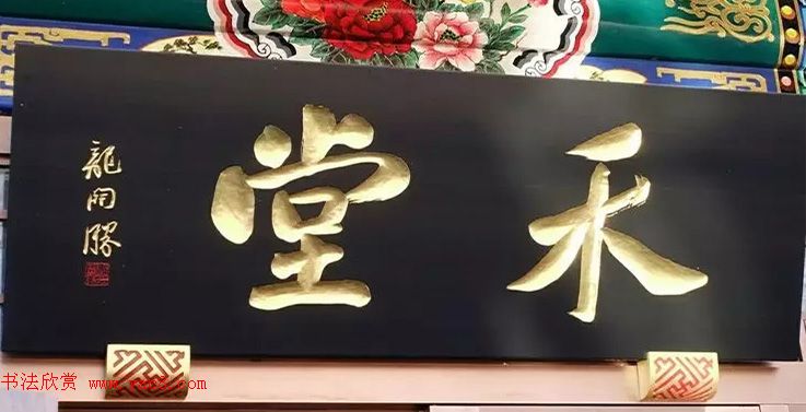 北京琉璃厂书法名匾大荟萃！