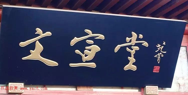 北京琉璃厂书法名匾大荟萃！