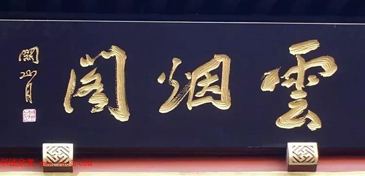 北京琉璃厂书法名匾大荟萃！