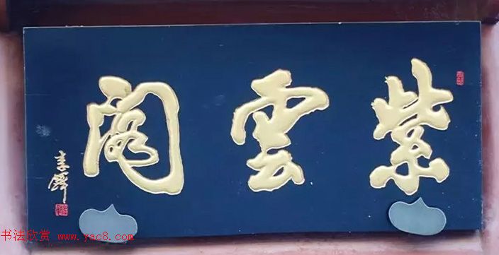 北京琉璃厂书法名匾大荟萃！