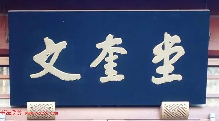 北京琉璃厂书法名匾大荟萃！