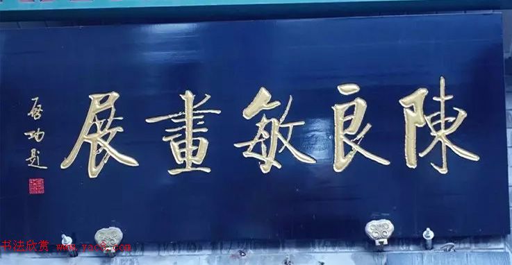 北京琉璃厂书法名匾大荟萃！