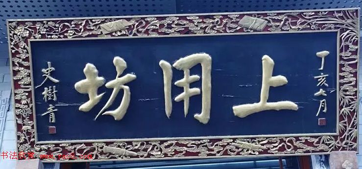 北京琉璃厂书法名匾大荟萃！